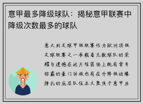 意甲最多降级球队：揭秘意甲联赛中降级次数最多的球队