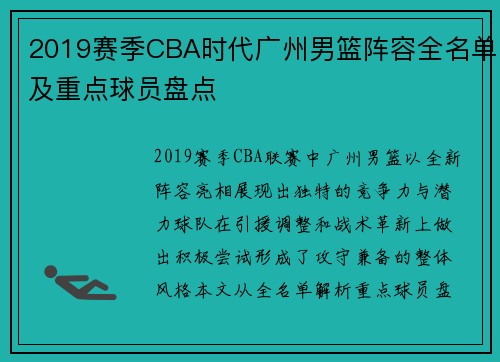 2019赛季CBA时代广州男篮阵容全名单及重点球员盘点