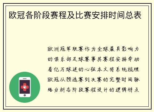 欧冠各阶段赛程及比赛安排时间总表