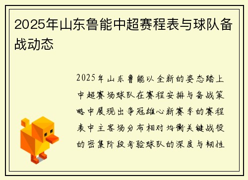 2025年山东鲁能中超赛程表与球队备战动态
