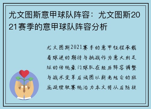 尤文图斯意甲球队阵容：尤文图斯2021赛季的意甲球队阵容分析