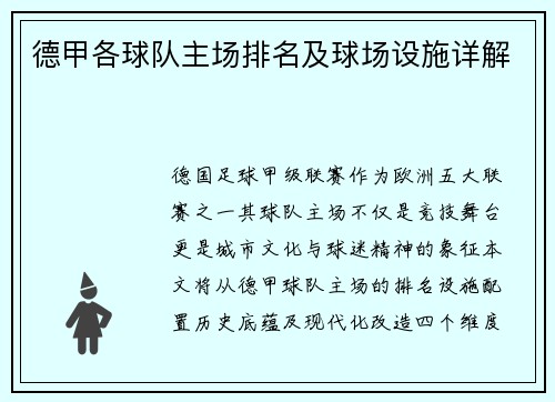 德甲各球队主场排名及球场设施详解