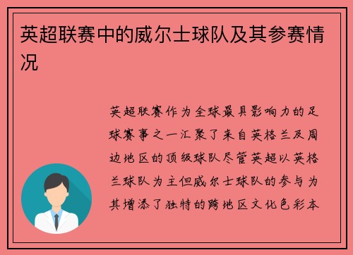 英超联赛中的威尔士球队及其参赛情况